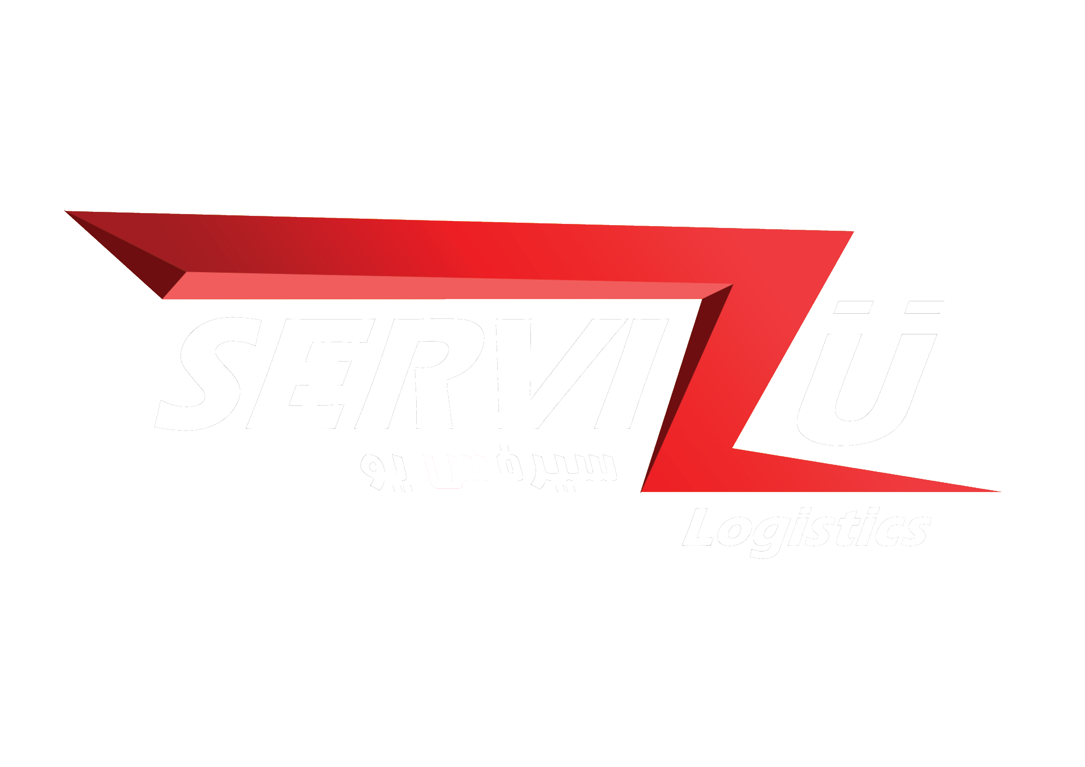 شركة سيرفس يو لوجستك لخدمات الشحن الدوليه المتكاملة